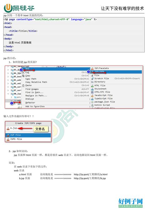 jsp讲解（入门级）.pdf - 开发实例、源码下载 - 好例子网