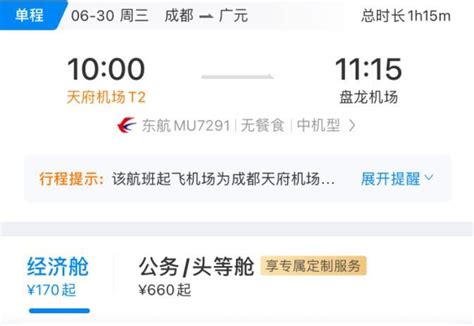 成都到广元飞机票多少钱 成都天府至广元航班开通_旅泊网