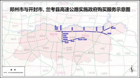郑州、开封、兰考高速免费通行政策（附免费路段＋站点+示意图）- 开封本地宝