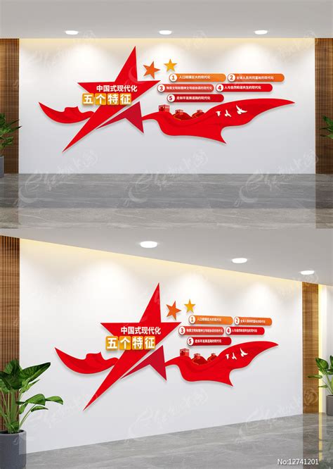 中国式现代化五个重要特征海报图片_海报_编号12699655_红动中国