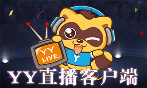 【yy语音最新官方版】yy语音免费下载 v 8.67.0.1 绿色版-开心电玩