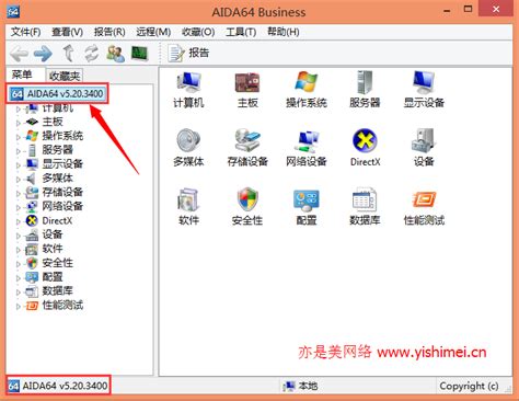 全能硬件检测软件AIDA64 Extreme & Business v5.20官网下载安装+有效序列号激活