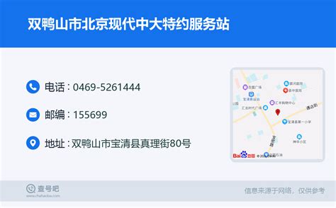 ☎️双鸭山市北京现代中大特约服务站：0469-5261444 | 查号吧 📞
