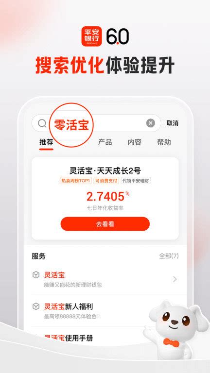 平安口袋银行app下载安装官方免费版-平安口袋银行app最新版本下载v6.19.0 安卓手机版-2265安卓网