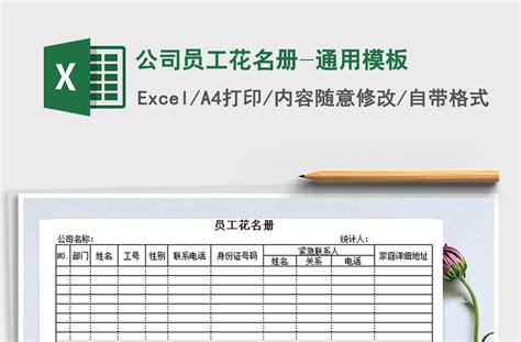 2021年公司员工花名册-通用模板-Excel表格-办图网