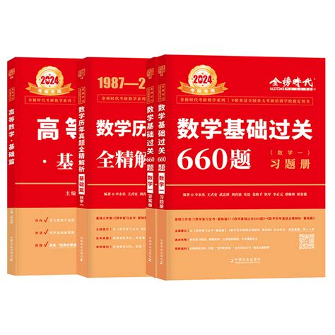 考研数学三历年真题2022李永乐基础过关660题数二习题集线性代数辅导讲义线代教材复习全书303武忠祥李林概率论2021李正元接力题典_虎窝淘