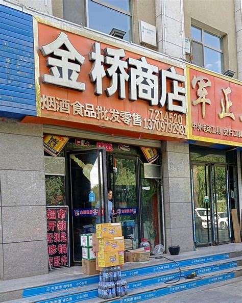 鑫联商店(汉坝东街店) - 烟草市场