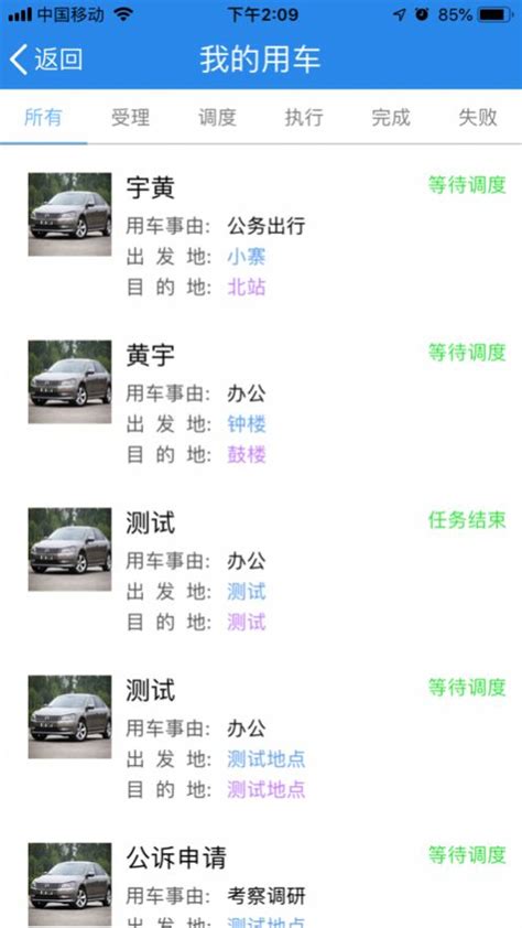 奎文区公务用车信息化管理平台