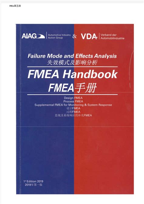 【资料分享】新版FMEA手册中插图清晰版