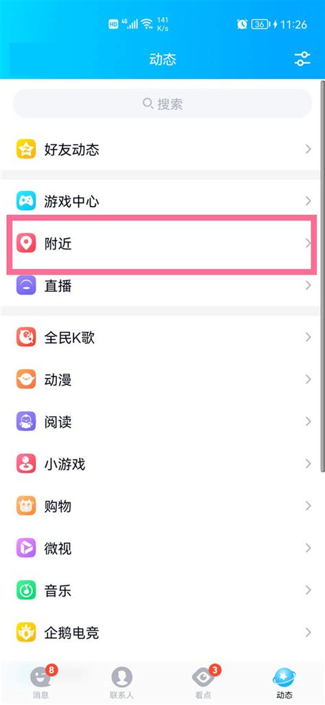 qq附近的人在哪里？qq查看附近的人方法介绍-太平洋电脑网