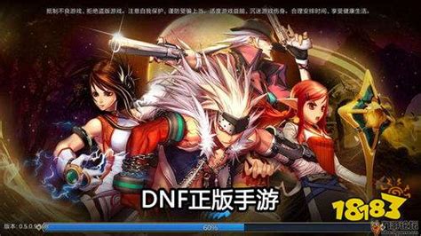 dnf手游官网正版（dnf官方正版手游） 18183iPhone游戏频道