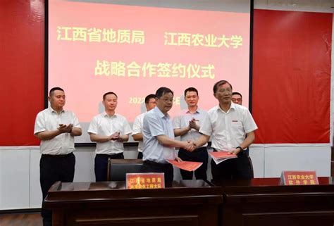我院与江西省地质局地理信息工程大队举行战略合作签约仪式