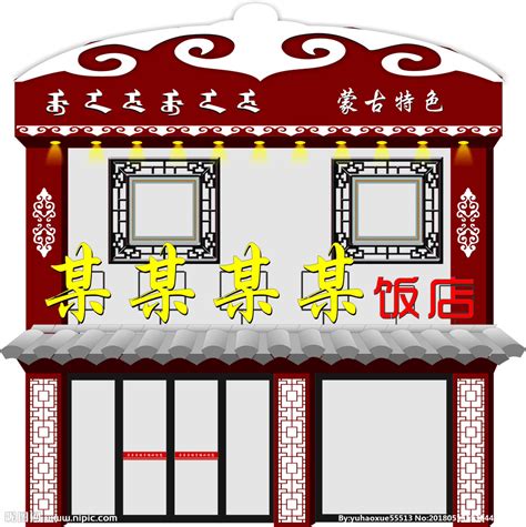 “在伟大祖国的怀抱里” 内蒙古饭店家·和·兴__凤凰网