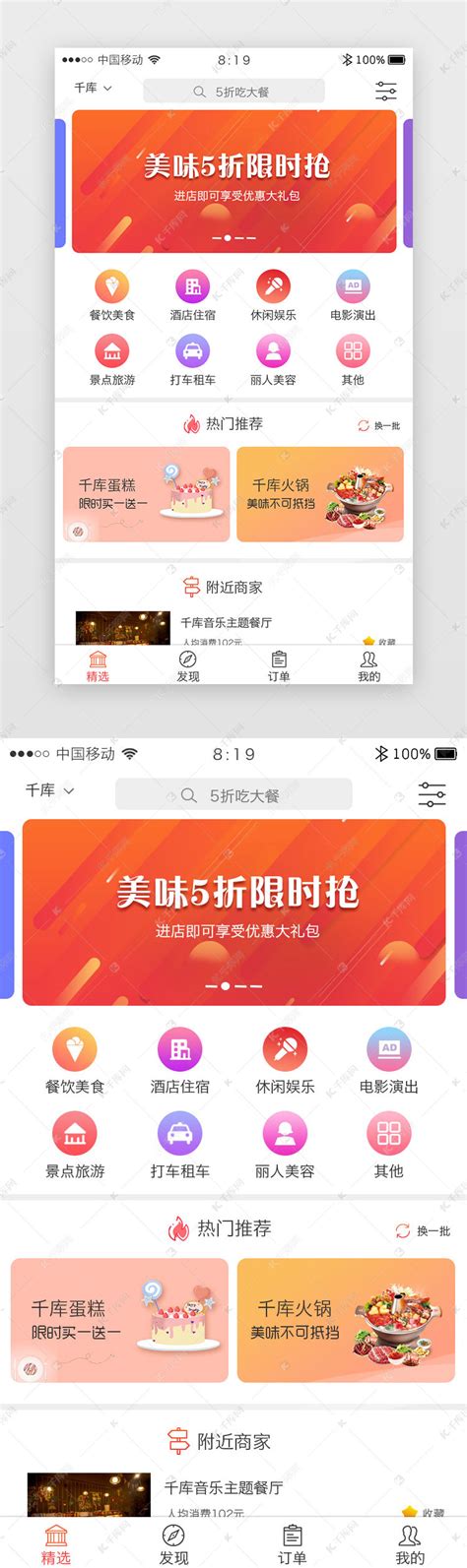 红色渐变团购app主界面首页ui界面设计素材-千库网