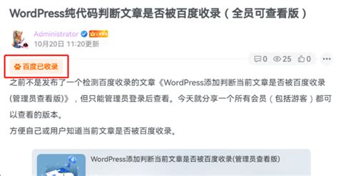 WordPress添加判断文章是否被百度收录（全员可查看版）筑梦博客-专注于技术分享筑梦博客