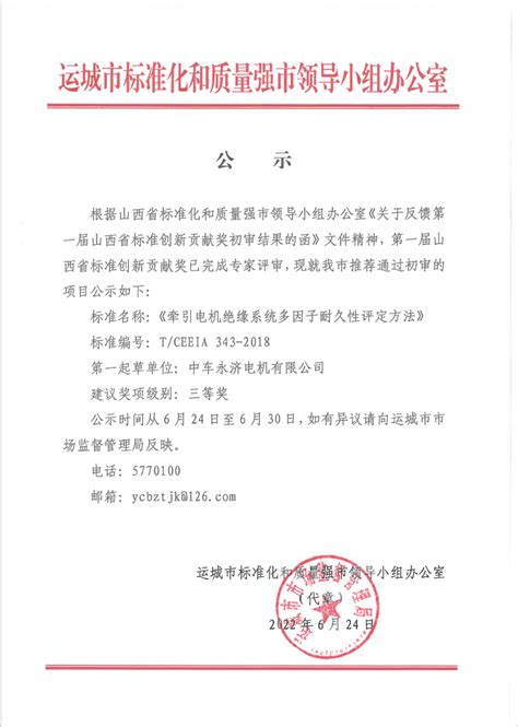 亚运城自编号 C 地块-中标公示-广州市物业管理行业协会
