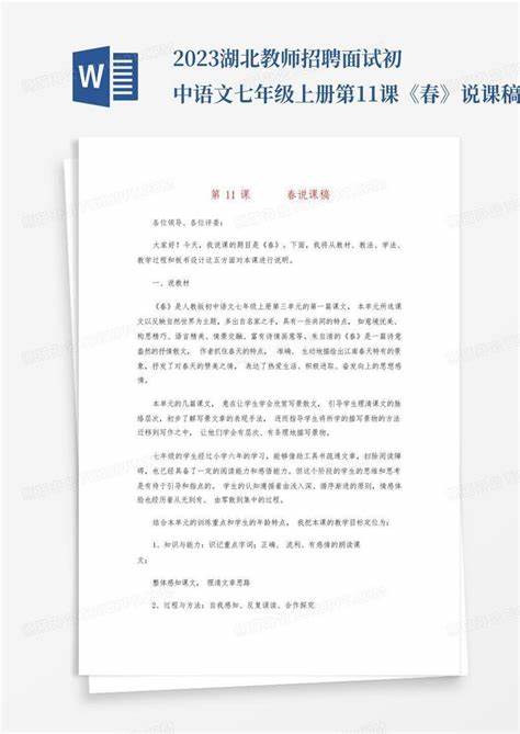 湖北教师招聘2024进面时间