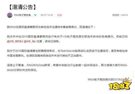 VG老板陈清公开向RNG道歉 称误会一场_18183Dota2专区
