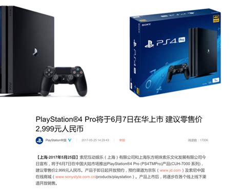 国行PS4首发开战 苏宁宣布以旧换新_家用机_电视游戏