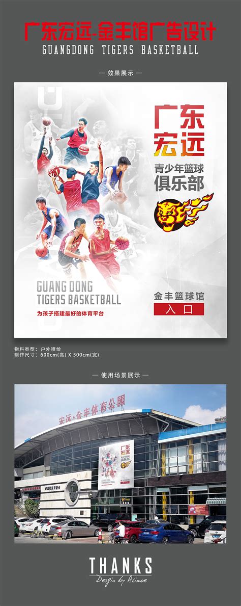 广东宏远体育——球馆巨幅海报设计|平面|海报|Alimoe青时 - 原创作品 - 站酷 (ZCOOL)