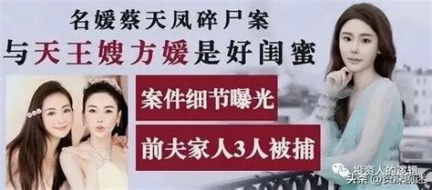 香港警方披露28岁名媛蔡天凤被碎尸案细节__财经头条