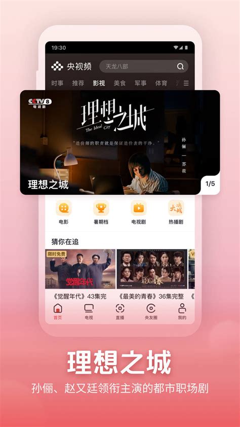 央视频app官方免费下载-央视频直播app下载安装v2.8.6.10090-游吧乐下载