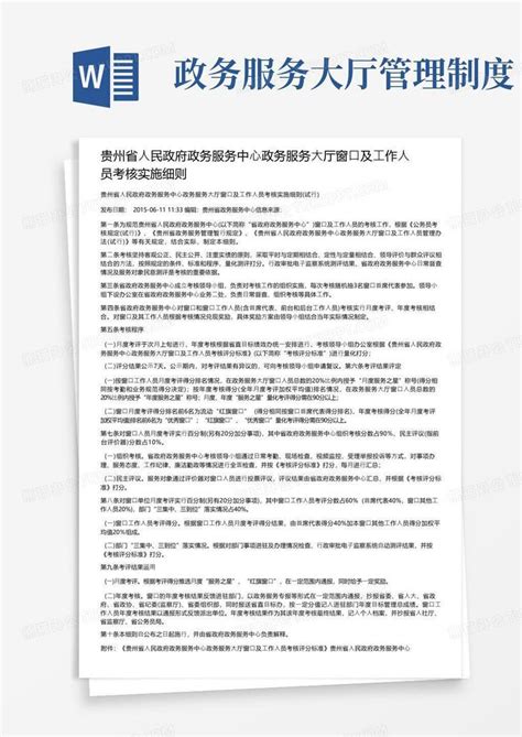 贵州省人民政府办公厅关于印发贵州省职业技能提升行动实施方案（2019—2021）的通知