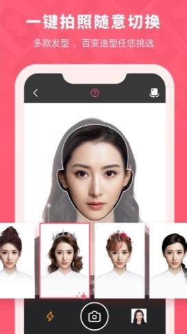 看脸型选发型app下载-看脸型选发型免费版下载v2.0 - 偶要下载手机频道
