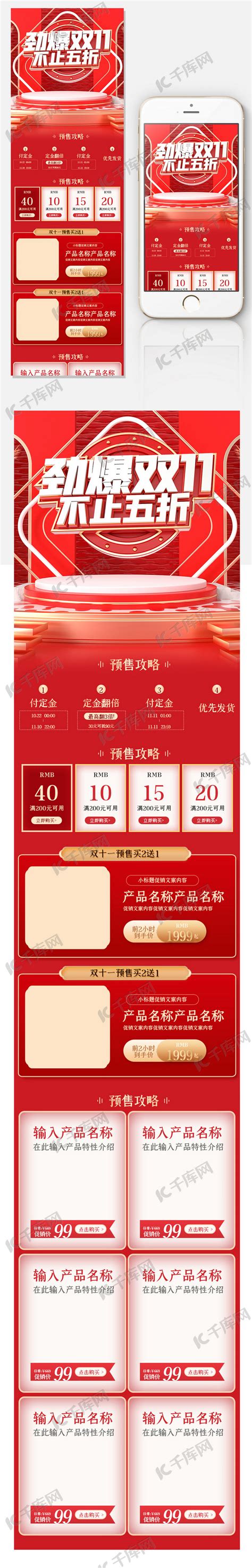 红色喜庆C4D关联销售双11促销网页模版海报模板下载-千库网