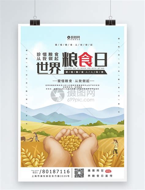 卡通风世界粮食日宣传海报模板素材-正版图片401628222-摄图网