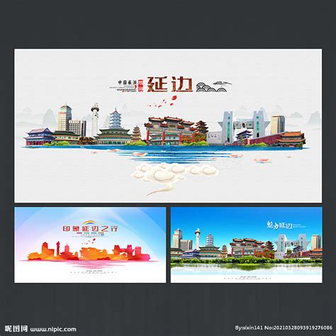延边旅游设计图__海报设计_广告设计_设计图库_昵图网nipic.com
