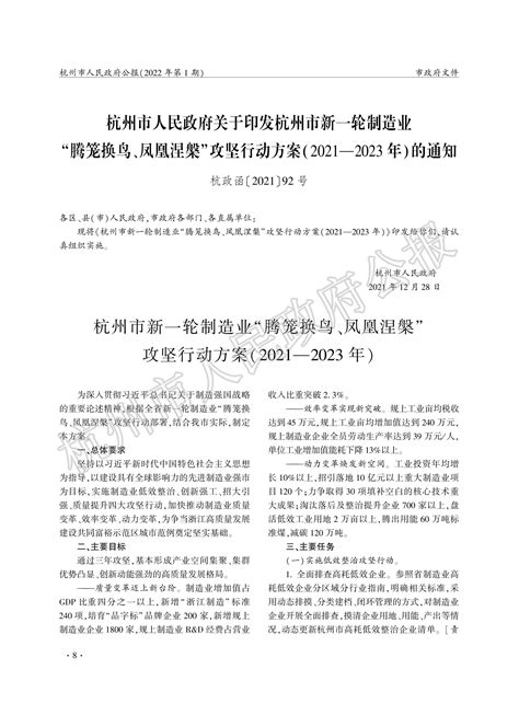 杭州市人民政府办公厅关于公布市政府及市政府办公厅行政规范性文件清理结果的通知