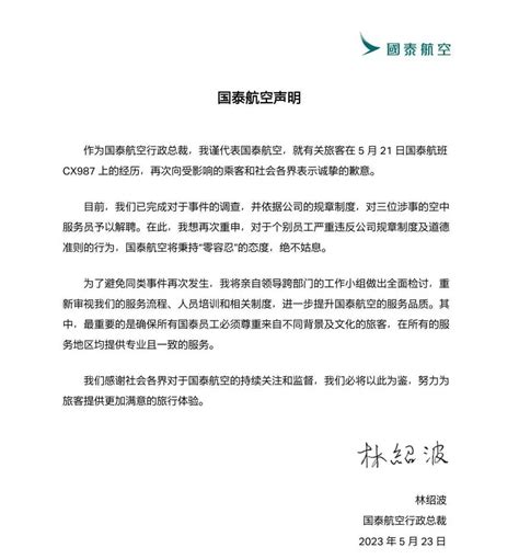 国泰航空第三次道歉：解聘3名“歧视乘客”空乘_北京时间