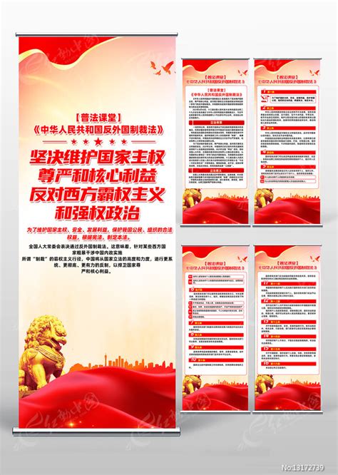 中华人民共和国反外国制裁法宣传三折页图片下载_红动中国