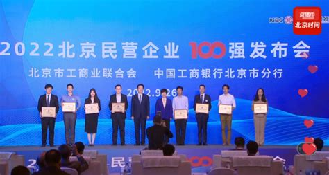 位列第9位，神州数码上榜2022北京民营企业百强 - 新闻中心 - 神州数码集团