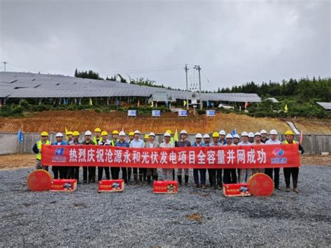 中国电力建设集团 投资开发 水电一局临沧区域四个光伏项目同时并网发电