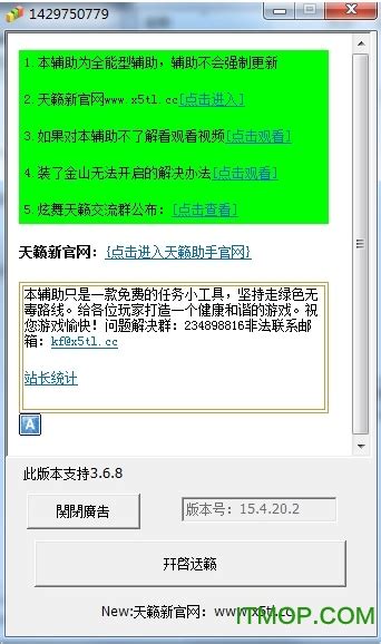 炫舞天籁助手官方下载-炫舞天籁助手最新版下载 v15.4.25.1 官方版-IT猫扑网