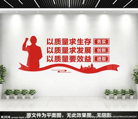 工厂车间质量宣传标语设计图__展板模板_广告设计_设计图库_昵图网nipic.com