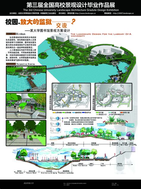 武汉科技大学黄家湖校区景观方案设计 - 设计云 - Powered by Discuz!