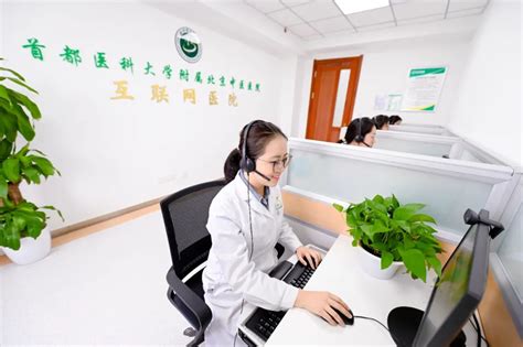 附属北京中医医院持续深化互联网医院建设-医疗-首都医科大学