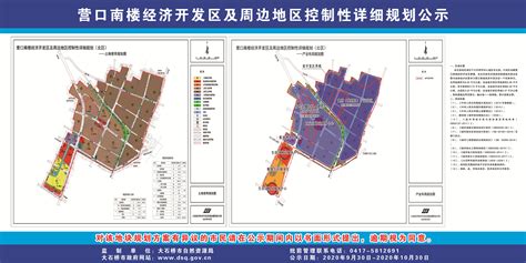 营口南楼经济开发区及周边地区控制性详细规划公示_大石桥市人民政府