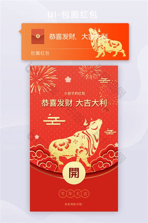 2021牛年新年喜庆红色微信红包-包图网