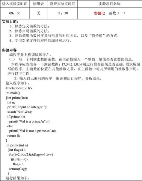《C语言程序设计》实验报告(七)_word文档免费下载_文档大全
