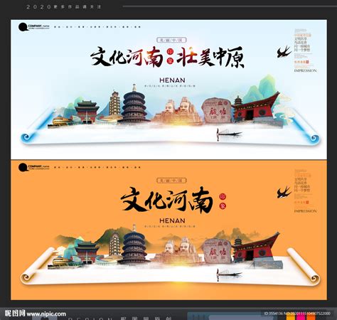 河南设计图__展板模板_广告设计_设计图库_昵图网nipic.com