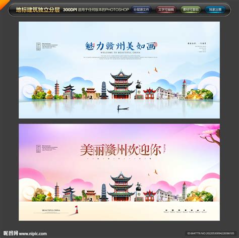 赣州设计图__展板模板_广告设计_设计图库_昵图网nipic.com