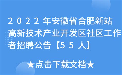 合肥人才网、合肥招聘网、合肥找工作、合肥人才招聘信息、新安人才网