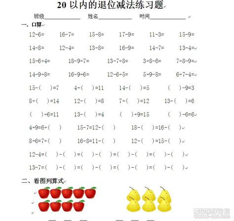 20以内的退位减法课件21_人教版小学数学一年级下册课件_小学课件_中国儿童资源网