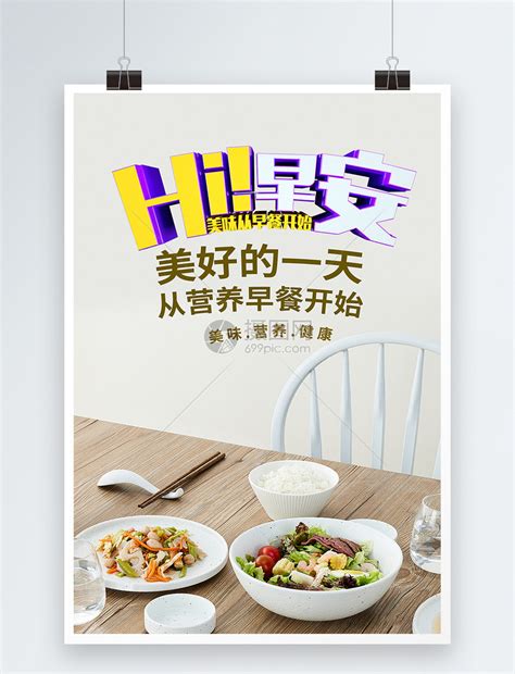 早餐海报|平面|海报|熊金城 - 原创作品 - 站酷 (ZCOOL)