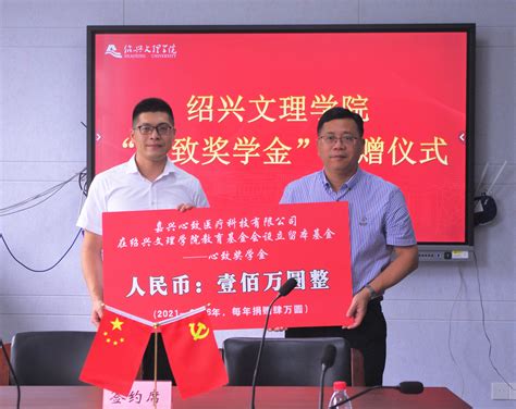 上海捌斤科技有限公司与上海电机学院教育发展基金会捐赠签约仪式顺利举行
