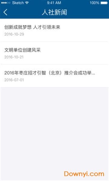 枣庄社保app下载-枣庄社保通手机版下载v1.0.0 安卓版-当易网